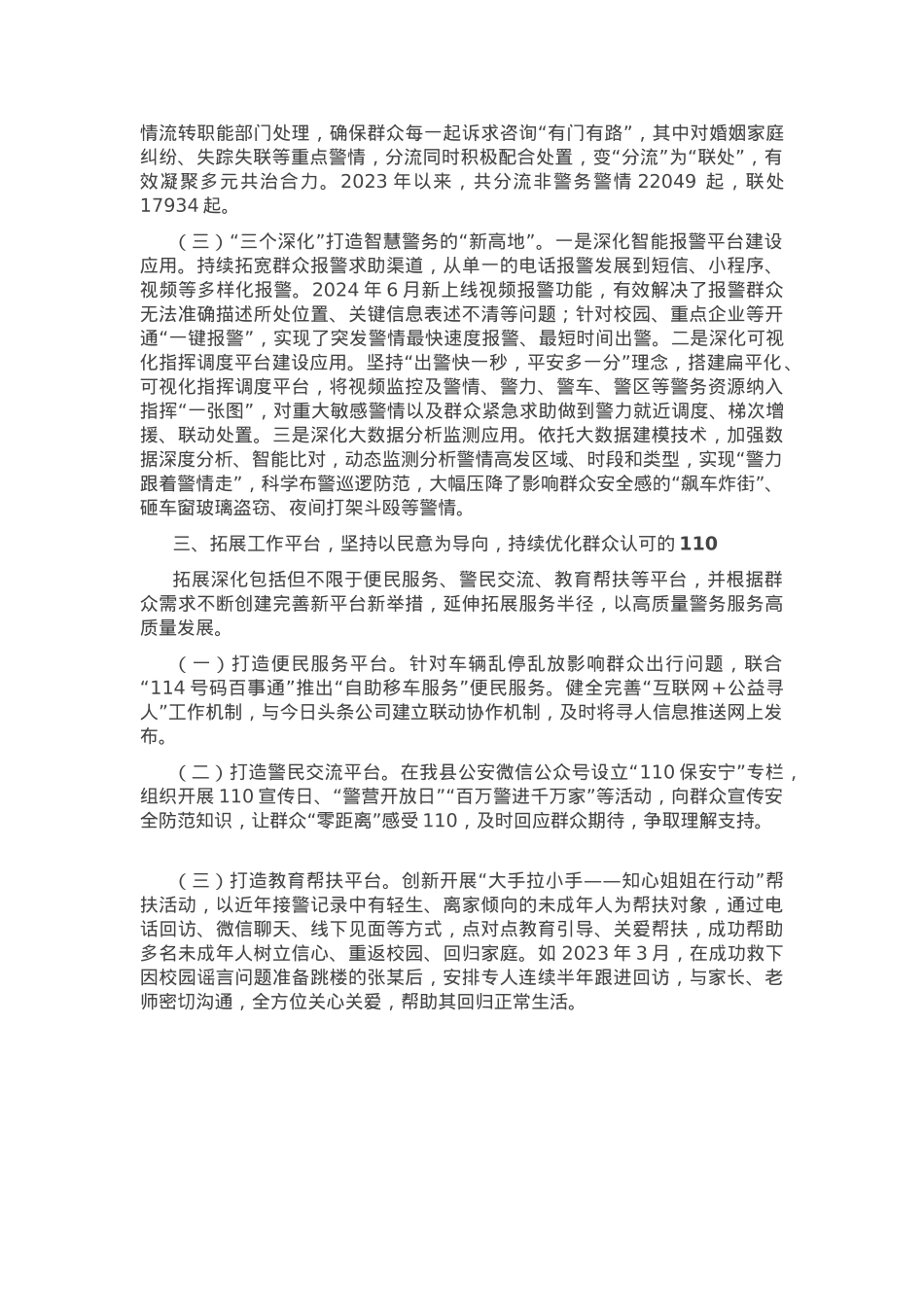 县局在市局工作会议上的交流发言.docx_第2页