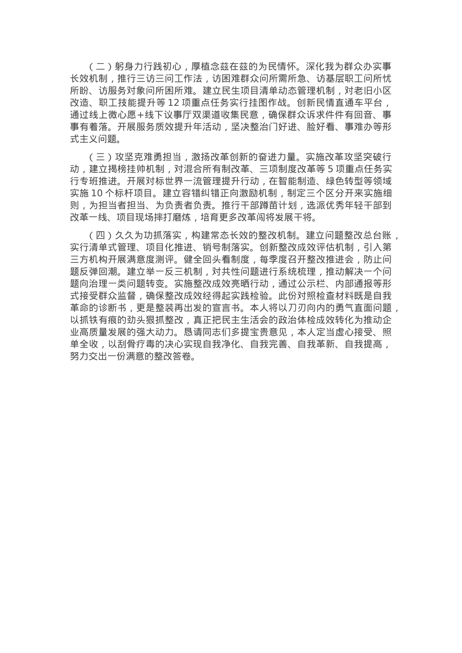 2024年民主生活会、组织生活会对照检查材料（聚焦“四个带头”）.docx_第3页