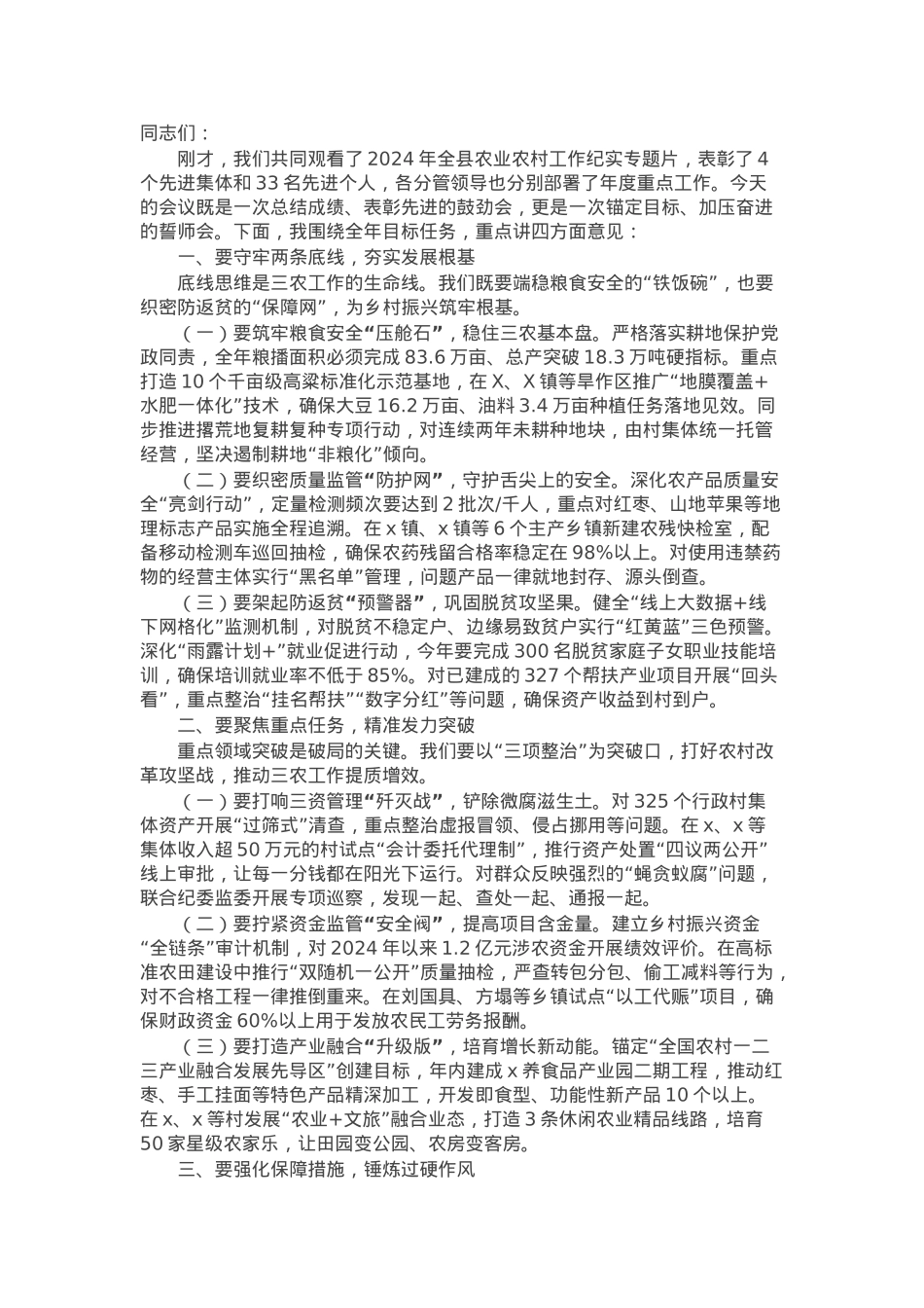 县农业农村局局长在2025年全县农业农村系统工作会议上的讲话.docx_第1页