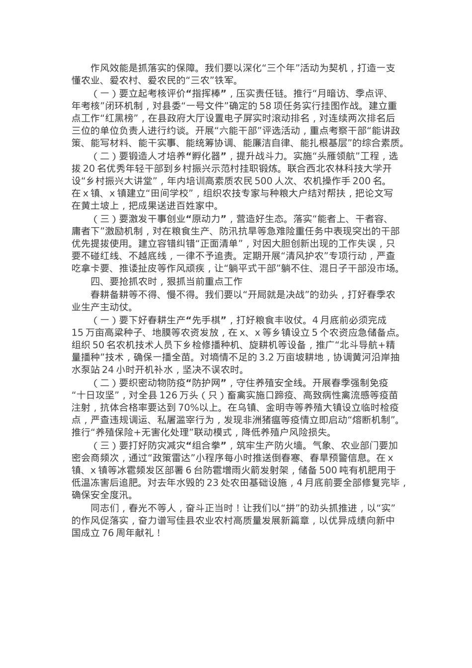县农业农村局局长在2025年全县农业农村系统工作会议上的讲话.docx_第2页