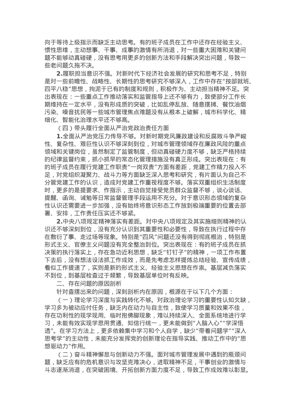 2024年民主生活会班子的对照检查材料.docx_第3页