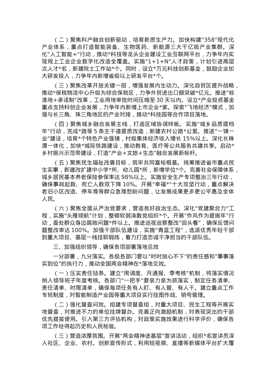 县区传达学习全国两会精神会议主持讲话材料.docx_第2页