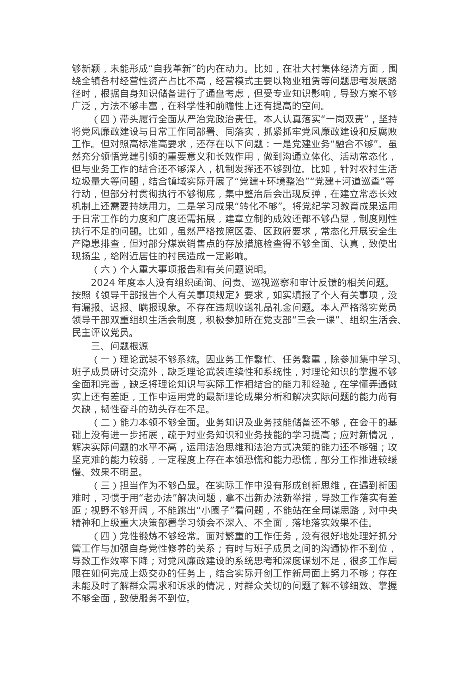 2024年民主生活会个人对照检查材料（乡镇长）.docx_第2页