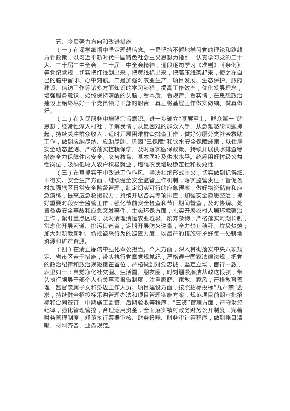 2024年民主生活会个人对照检查材料（乡镇长）.docx_第3页