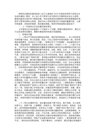 2024年民主生活会个人对照检查材料（乡镇长）.docx