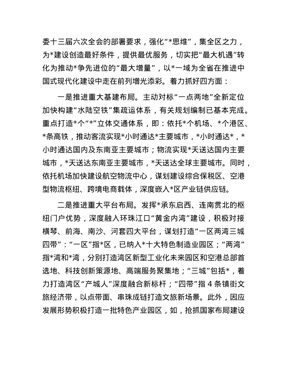 县区主要领导省委全会分组讨论发言.docx_第2页