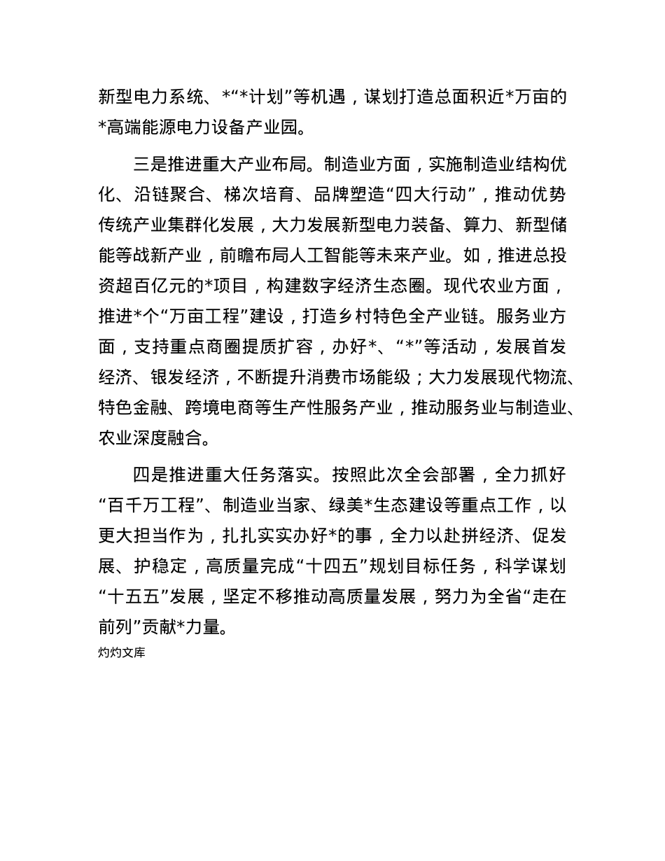 县区主要领导省委全会分组讨论发言.docx_第3页