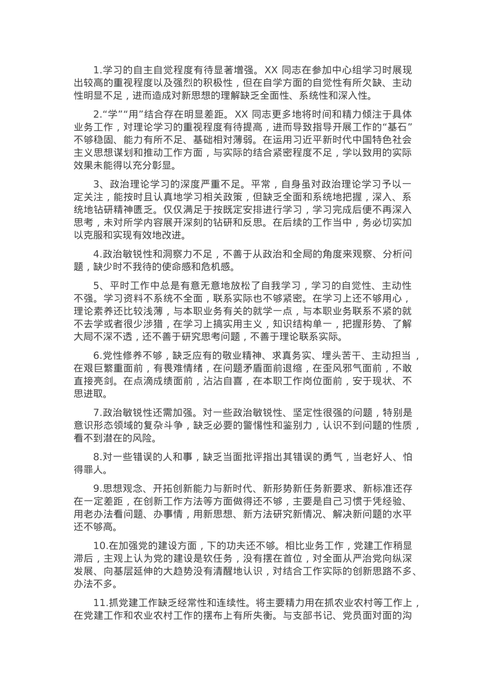 2024年民主生活会之间互相批评意见建议.docx_第1页
