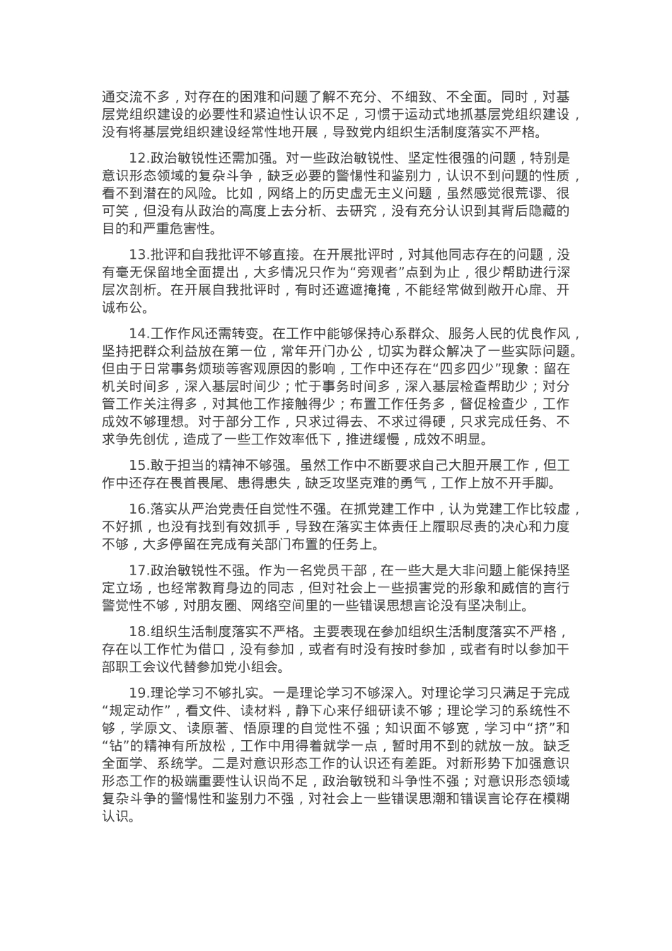 2024年民主生活会之间互相批评意见建议.docx_第2页