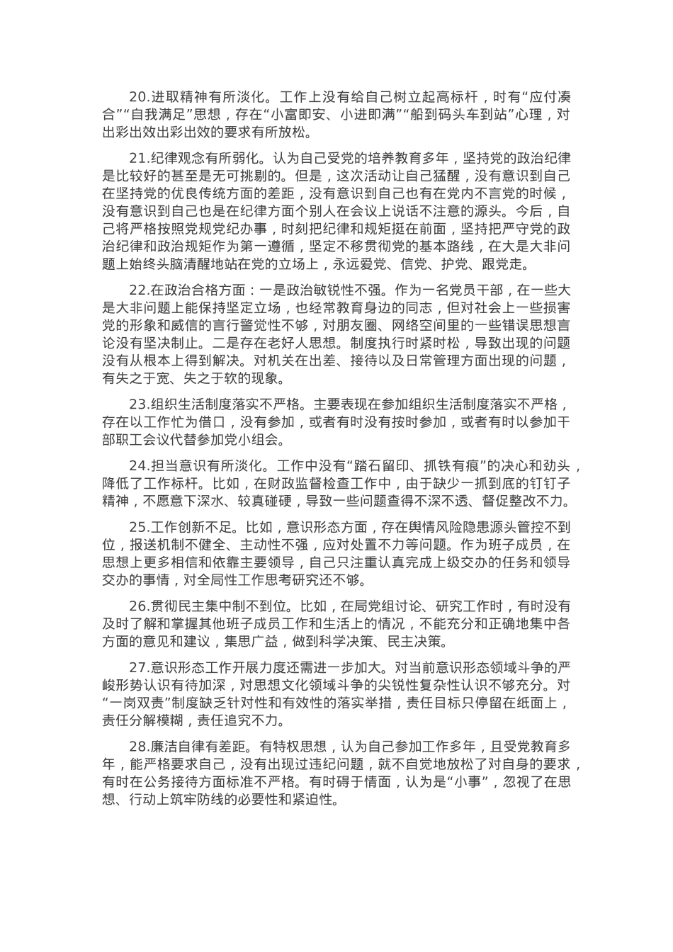 2024年民主生活会之间互相批评意见建议.docx_第3页