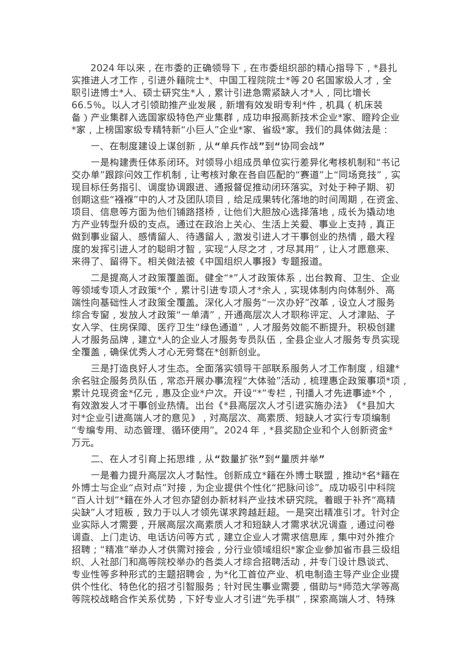 县人才工作交流汇报发言.docx_第1页