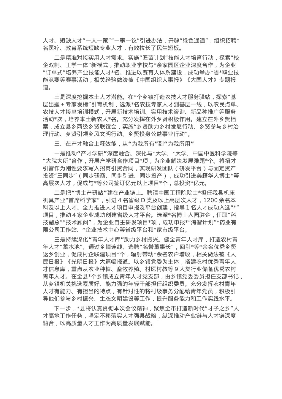 县人才工作交流汇报发言.docx_第2页