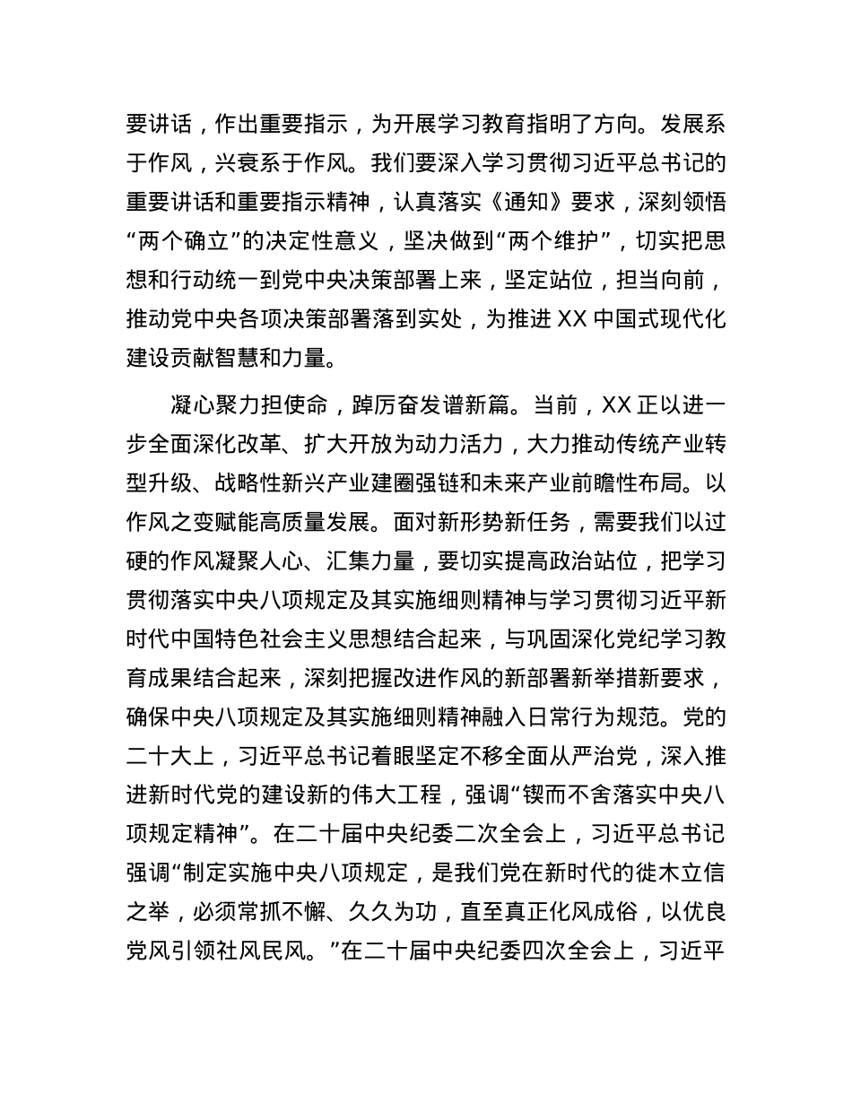 县人大领导关于深入贯彻中央八项规定精神学习教育的交流发言.docx_第2页