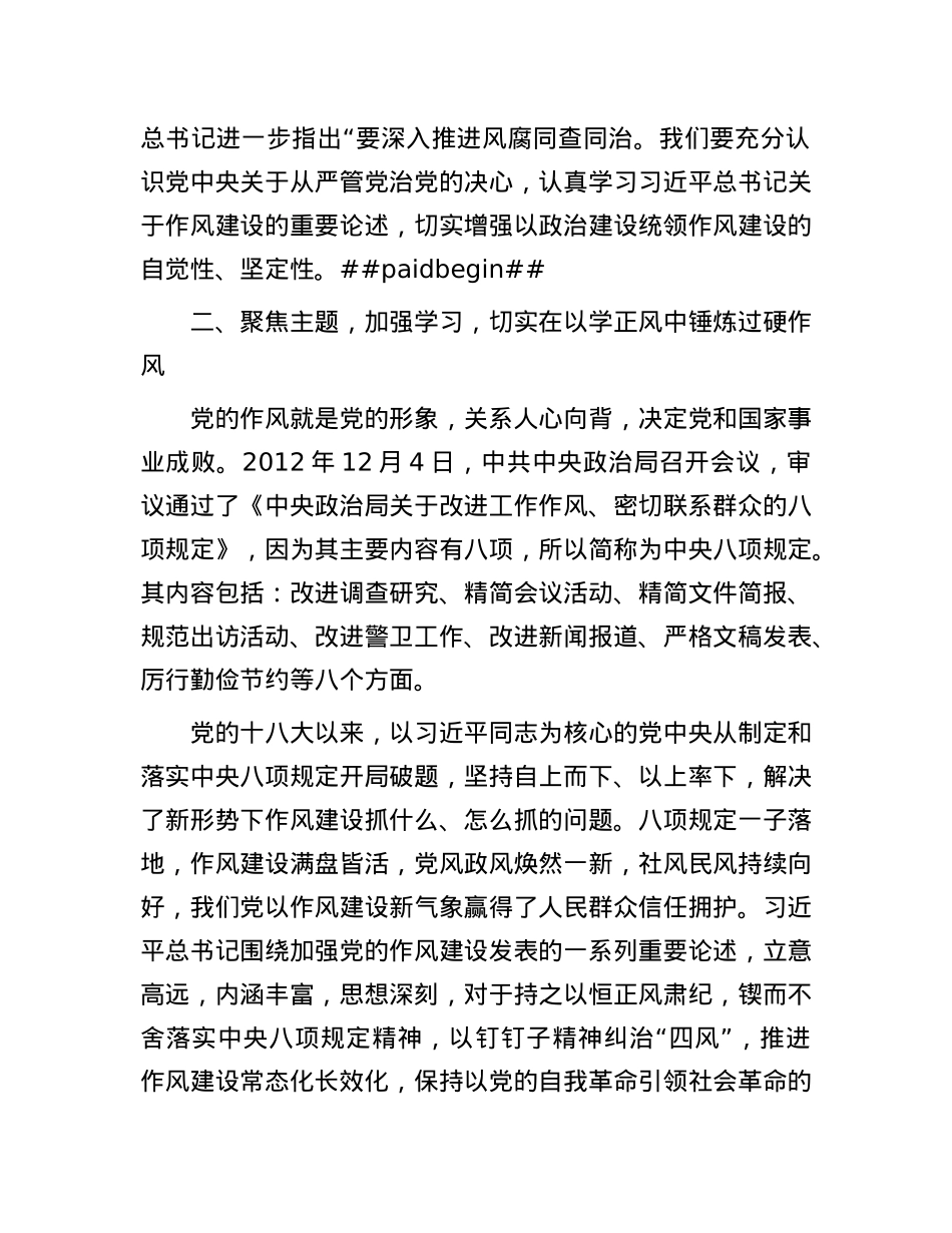 县人大领导关于深入贯彻中央八项规定精神学习教育的交流发言.docx_第3页