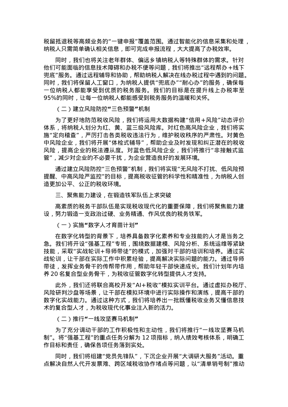 县税务局学习贯彻全国税务工作会议精神发言材料.docx_第2页