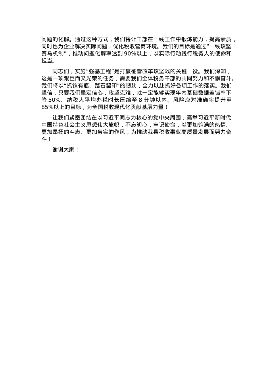 县税务局学习贯彻全国税务工作会议精神发言材料.docx_第3页