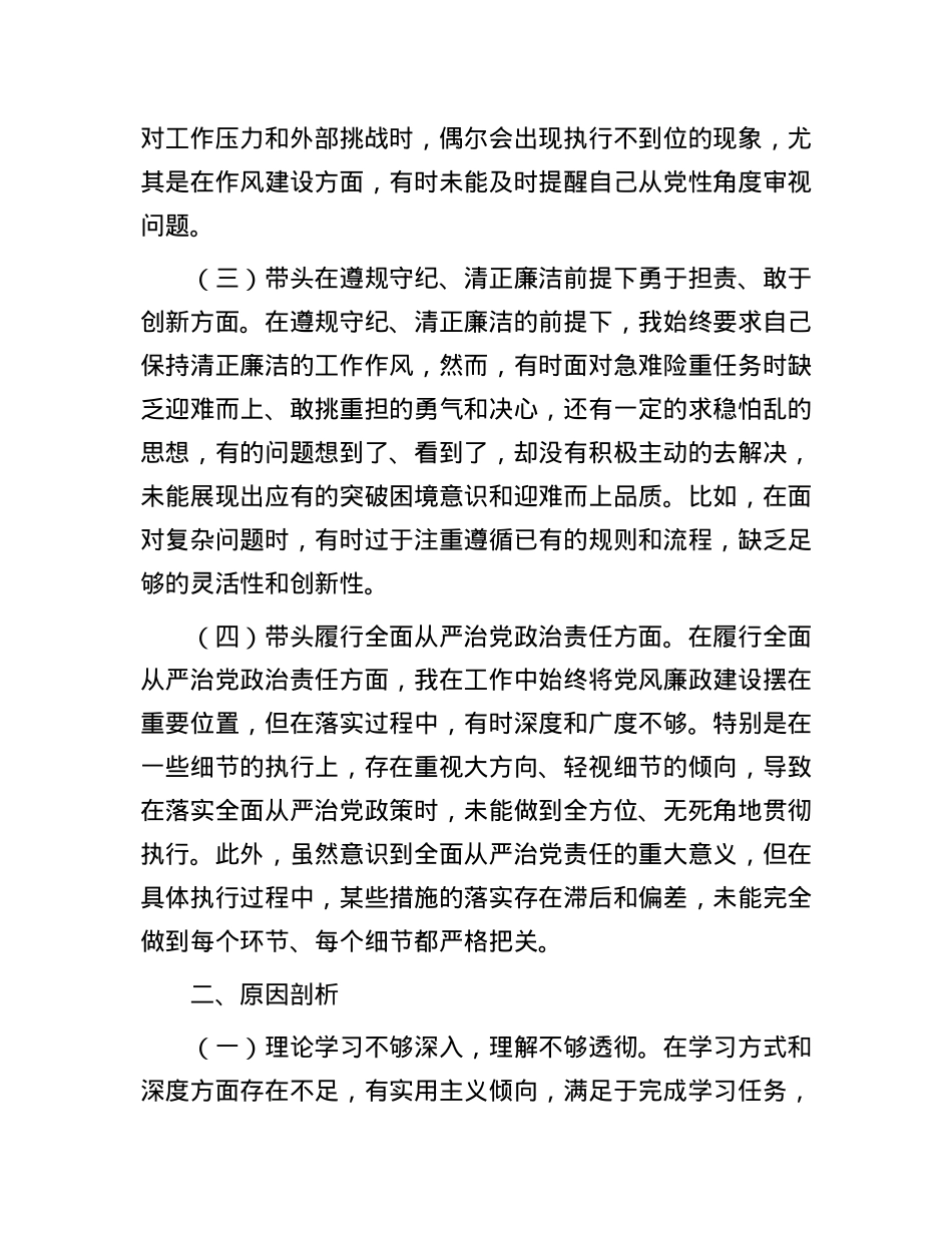 2024年组织生活会个人X性分析材料.docx_第2页