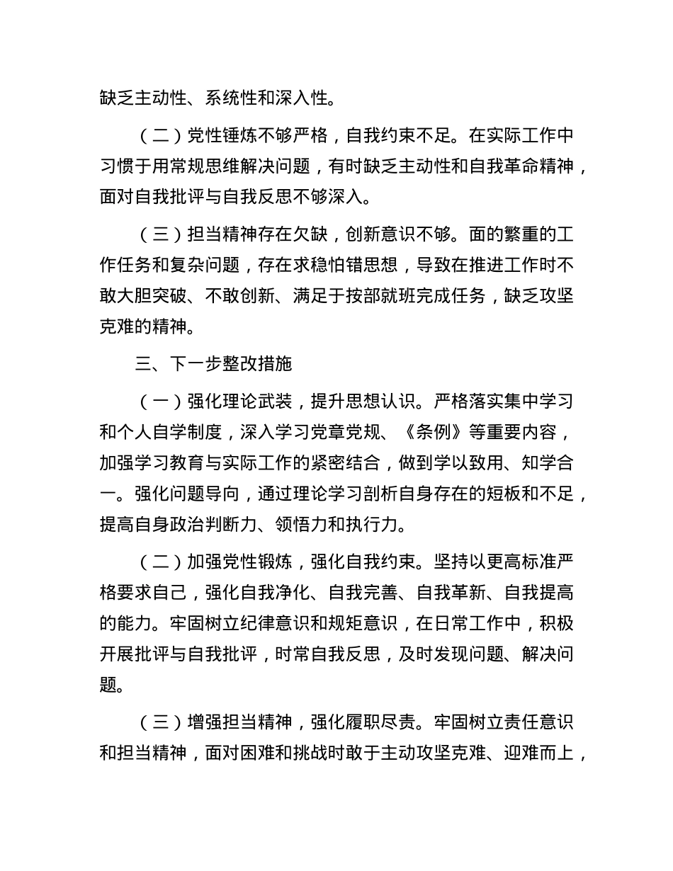 2024年组织生活会个人X性分析材料.docx_第3页