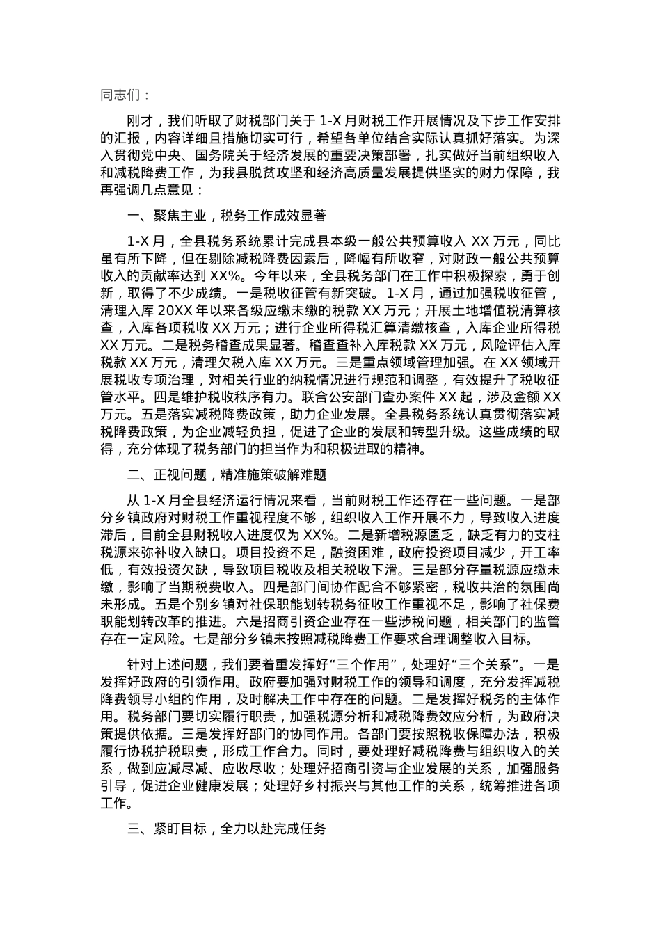 县税务局主要领导在2025年财税工作会议上的讲话稿.docx_第1页