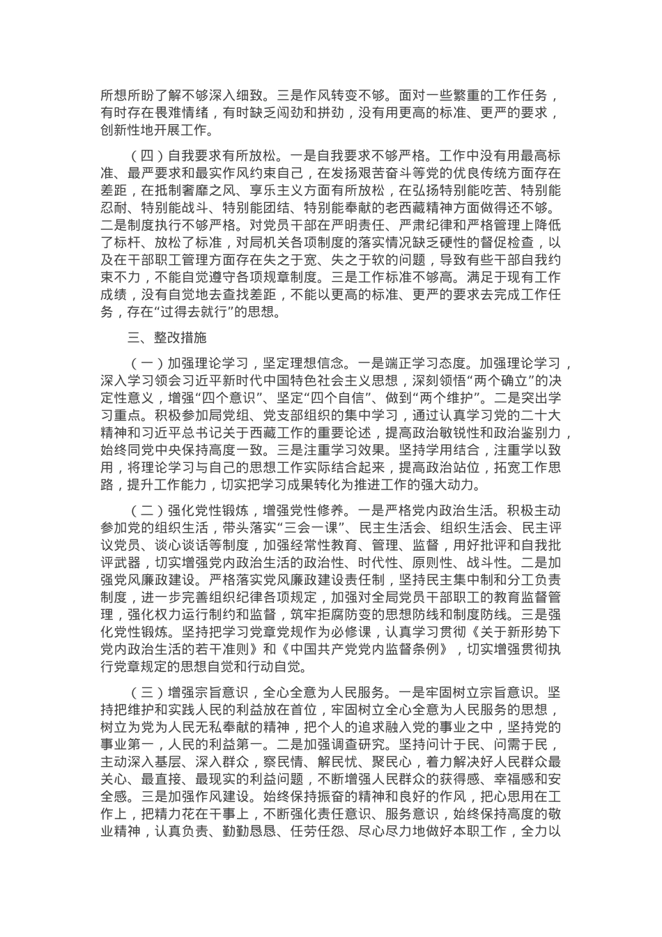 2024年组织生活会个人对照检查剖析材料（普通党员）.docx_第3页