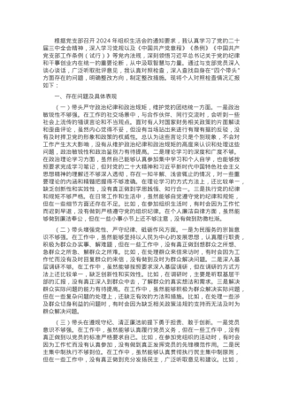 2024年组织生活会个人对照检查剖析材料（普通党员）.docx