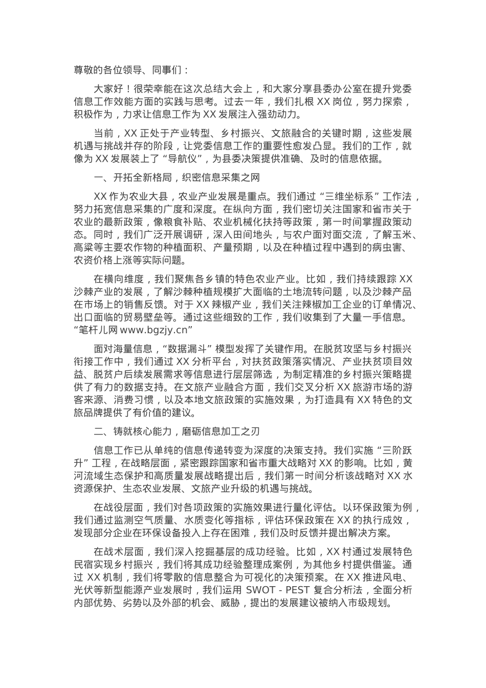 县委办公室工作总结大会发言稿.docx_第1页