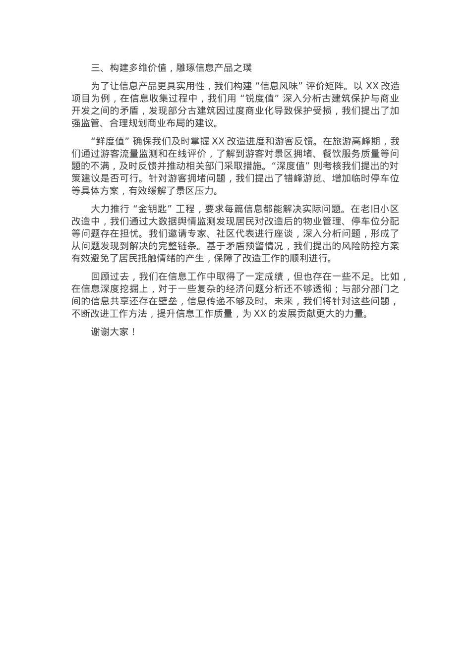县委办公室工作总结大会发言稿.docx_第2页