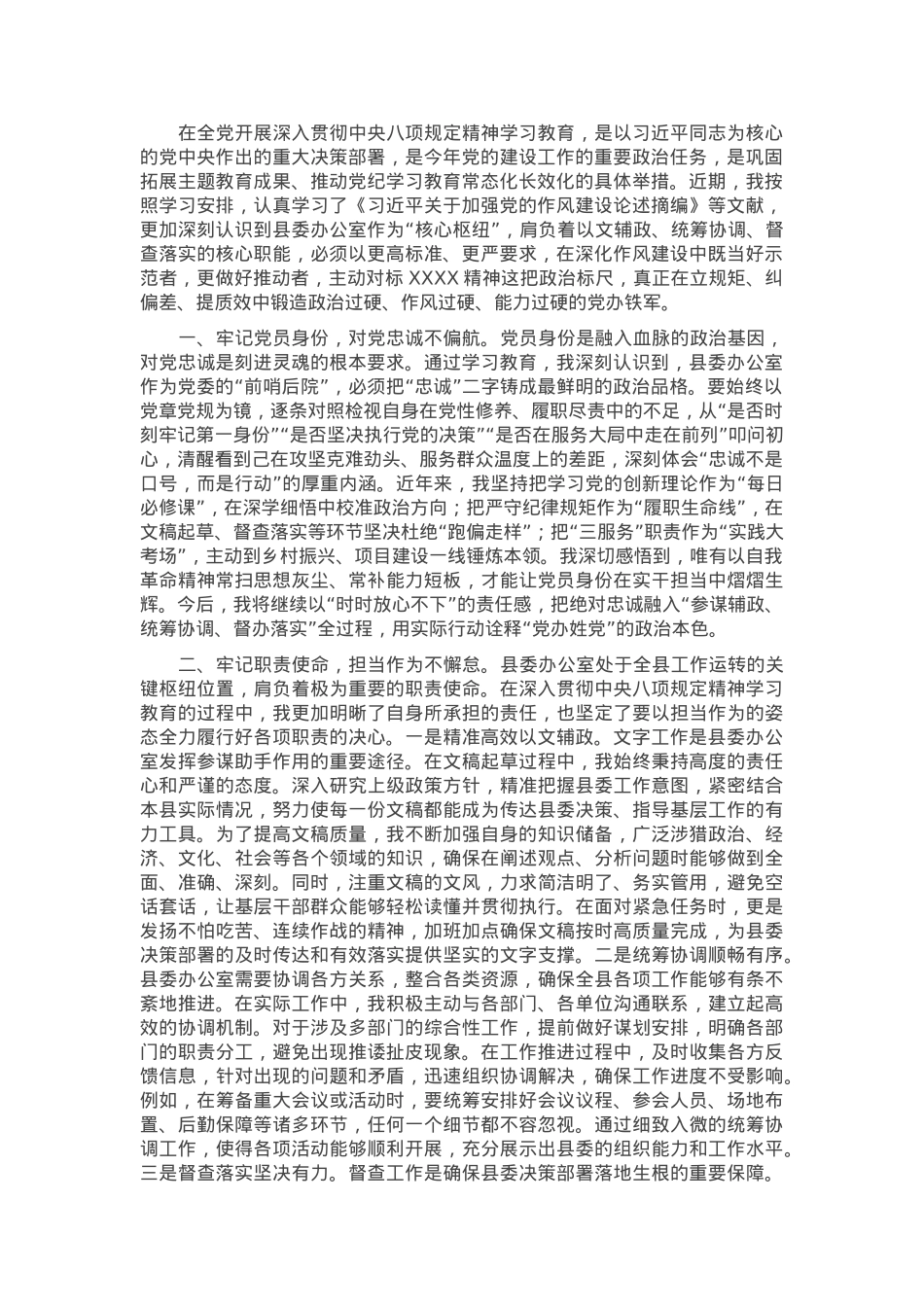 县委办作风建设学习教育读书班集中研讨发言交流材料.docx_第1页