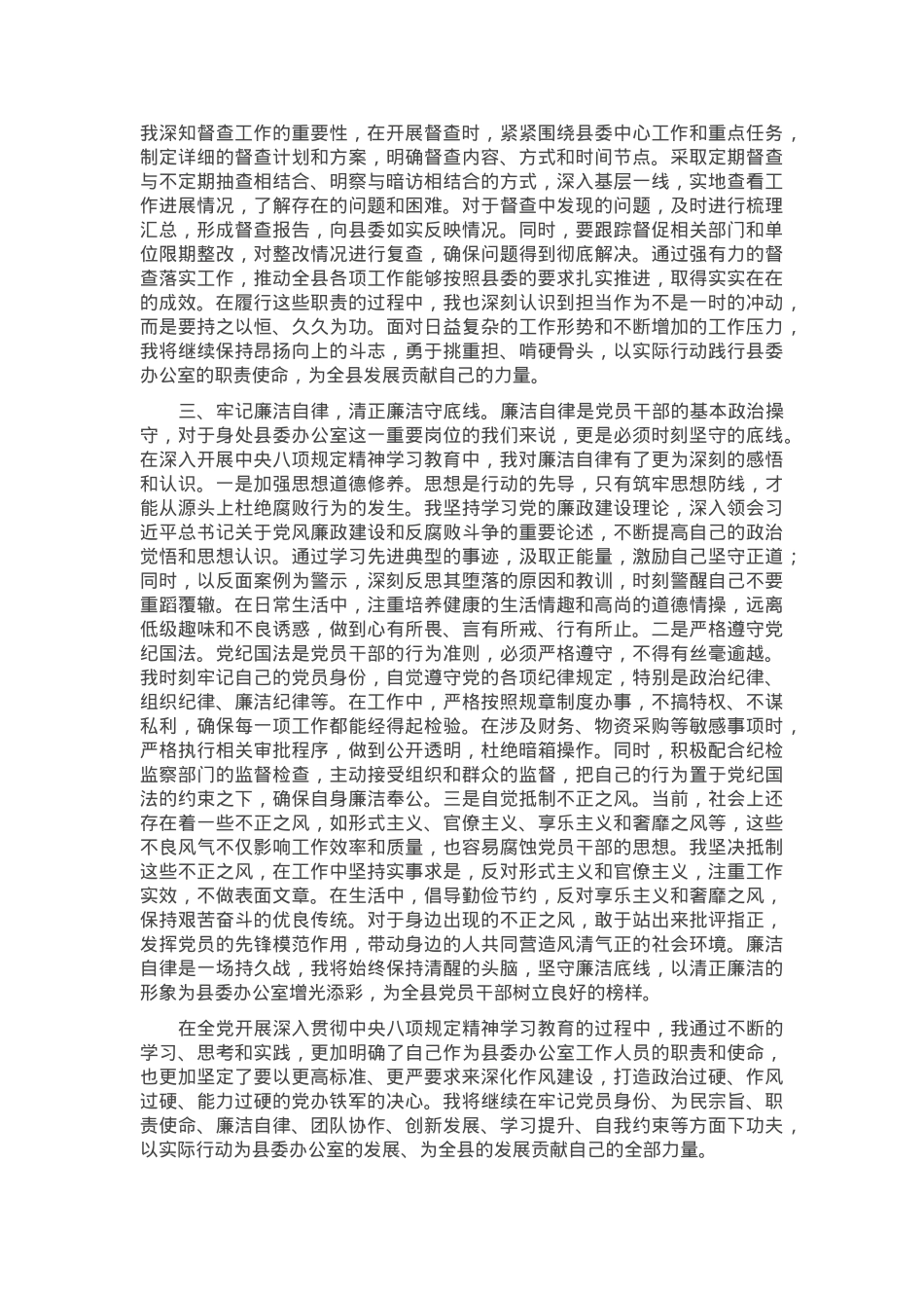 县委办作风建设学习教育读书班集中研讨发言交流材料.docx_第2页