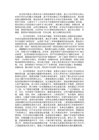 县委办作风建设学习教育读书班集中研讨发言交流材料.docx