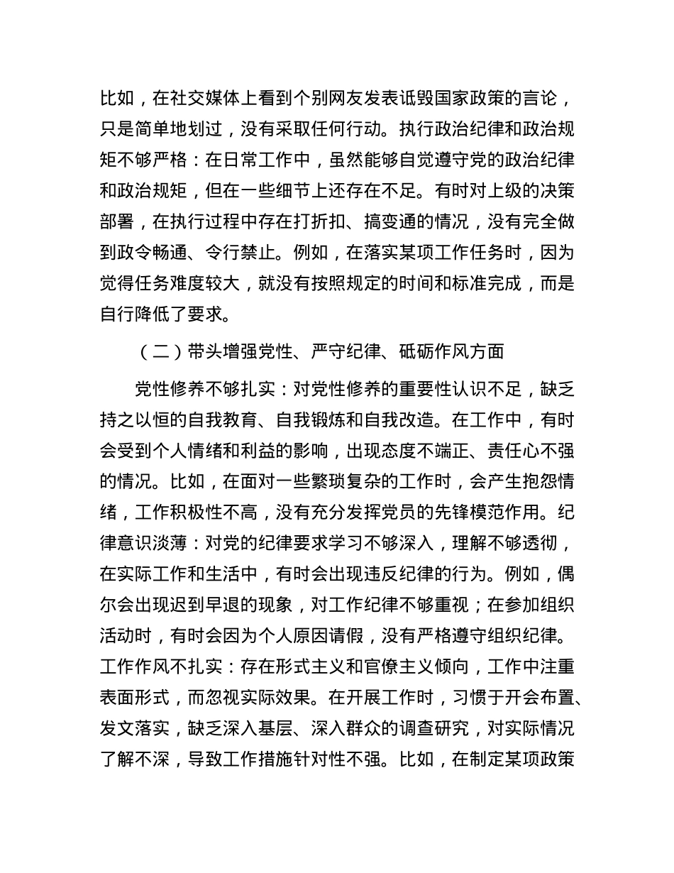 2024年组织生活会个人对照检查剖析材料.docx_第2页