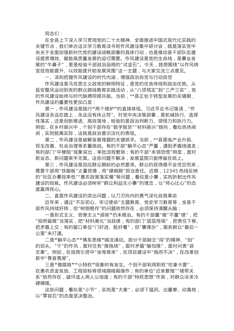 县委常委、组织部长在2025年学习教育读书班作风建设集中研讨会上的讲话.docx_第1页