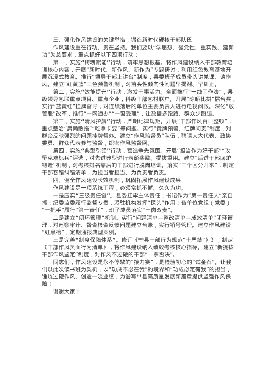 县委常委、组织部长在2025年学习教育读书班作风建设集中研讨会上的讲话.docx_第2页