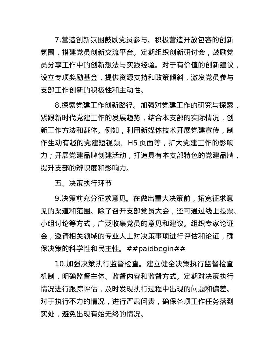 2024年组织生活会上对支部书记和支委成员的意见建议.docx_第3页