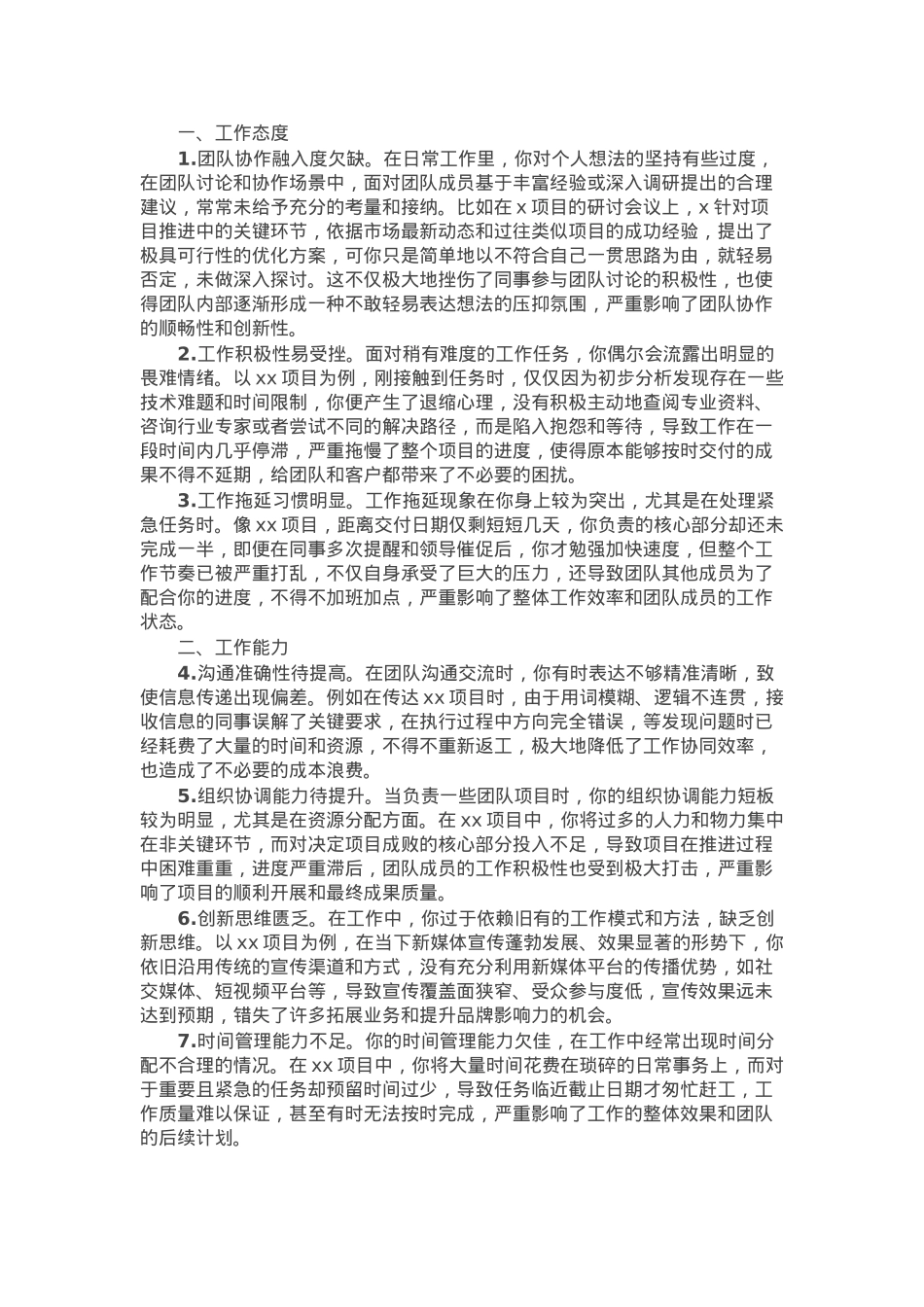 2024年组织生活会意见建议汇总.docx_第1页