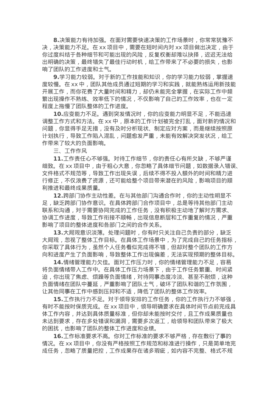2024年组织生活会意见建议汇总.docx_第2页
