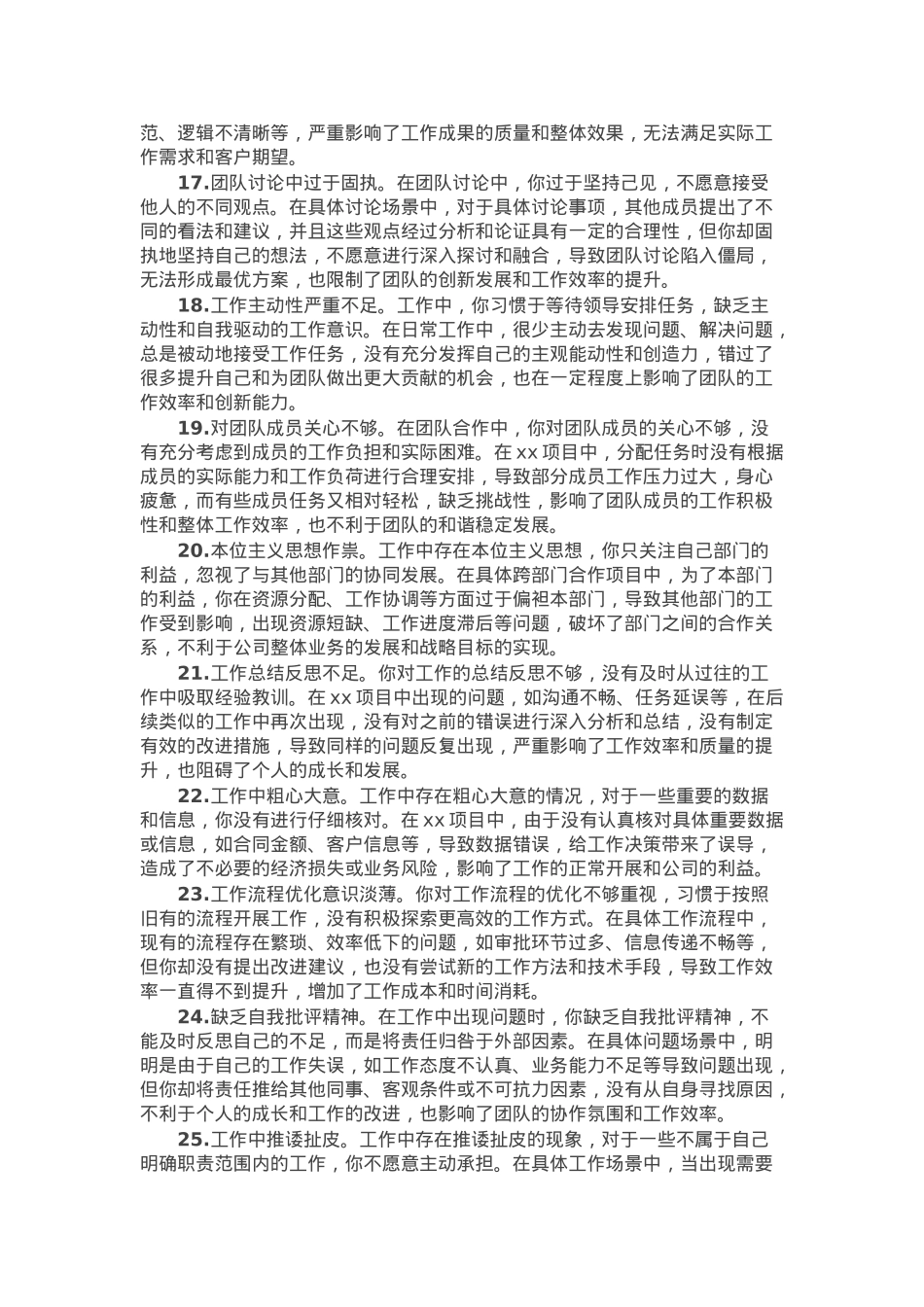 2024年组织生活会意见建议汇总.docx_第3页
