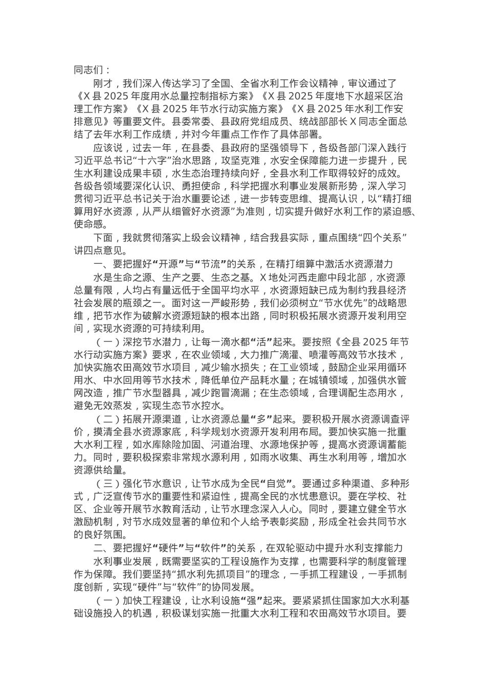 县委副书记、县长在2025年全县水利工作会议上的讲话.docx_第1页