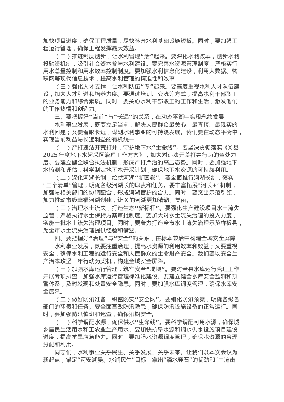 县委副书记、县长在2025年全县水利工作会议上的讲话.docx_第2页