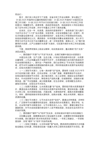 县委副书记、县长在2025年全县水利工作会议上的讲话.docx