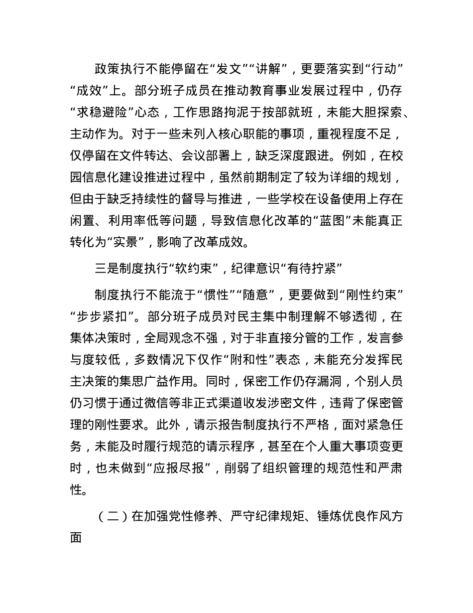 2024年最新班子组织生活会对照检查材料.docx_第2页