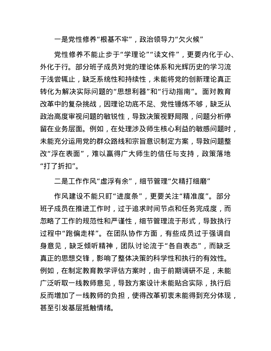 2024年最新班子组织生活会对照检查材料.docx_第3页