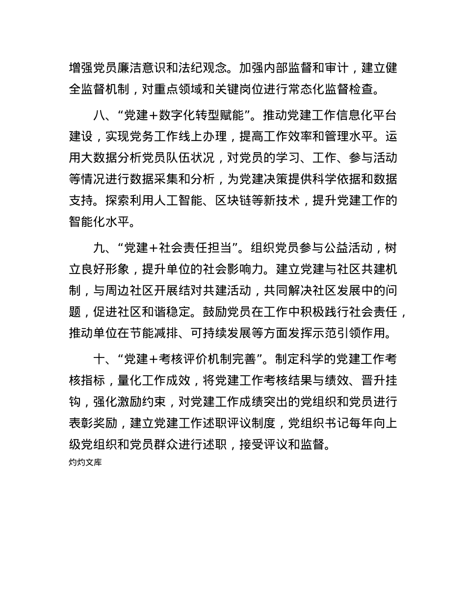 2025 年“X建+”工作模式要点（10条）.docx_第3页