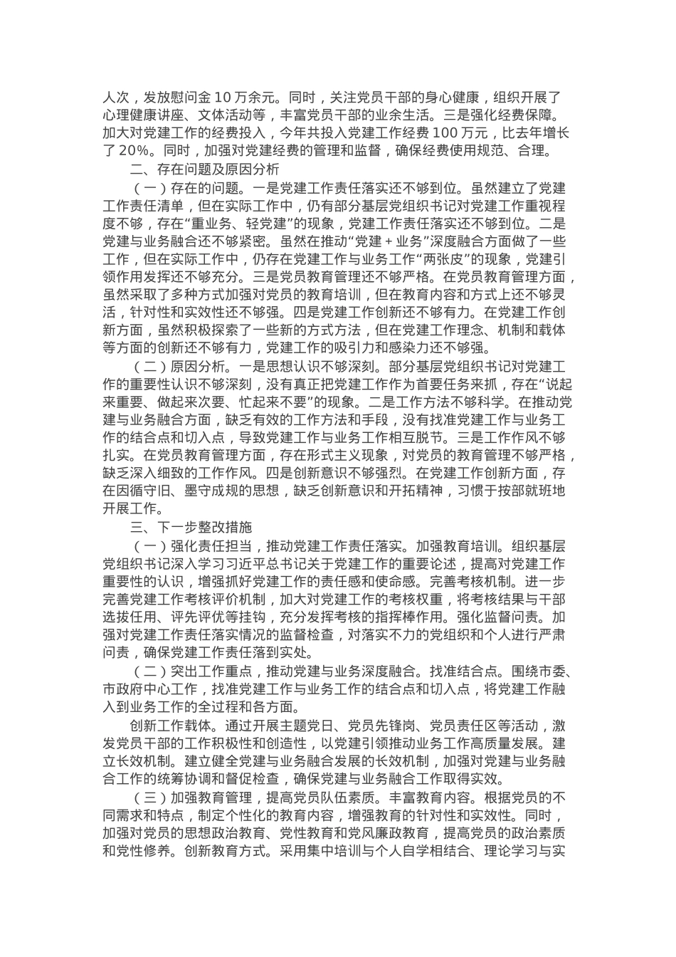 市直机关单位党组书记2024年抓基层党建工作述职报告.docx_第2页