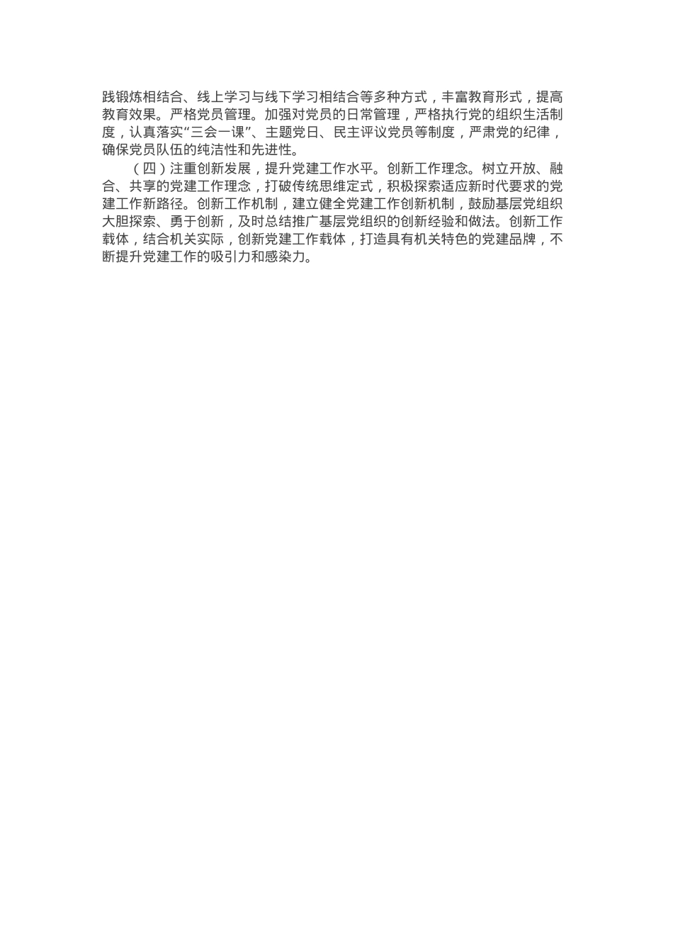 市直机关单位党组书记2024年抓基层党建工作述职报告.docx_第3页