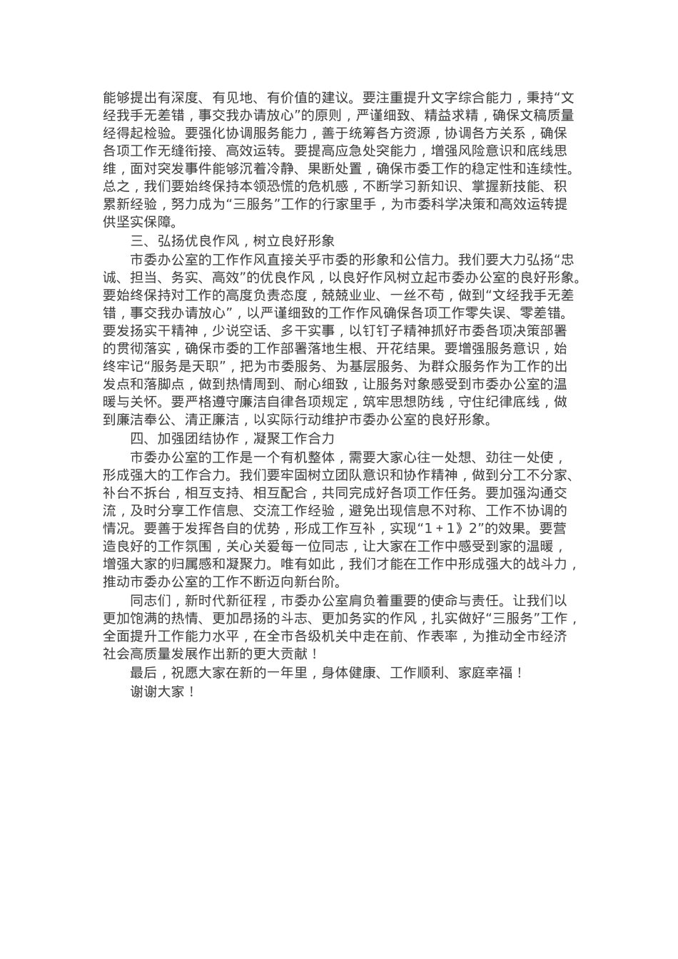 某县（市、区）委书记在参加所在党支部组织生活会上的讲话.docx_第2页