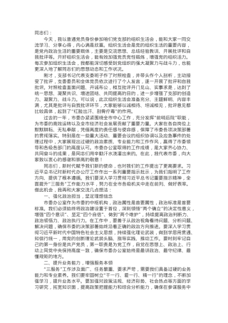 某县（市、区）委书记在参加所在党支部组织生活会上的讲话.docx