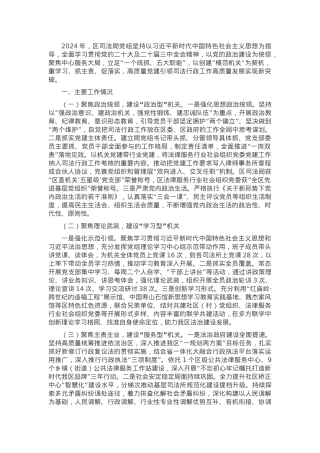 区司法局党组2024年抓基层党建工作总结.docx