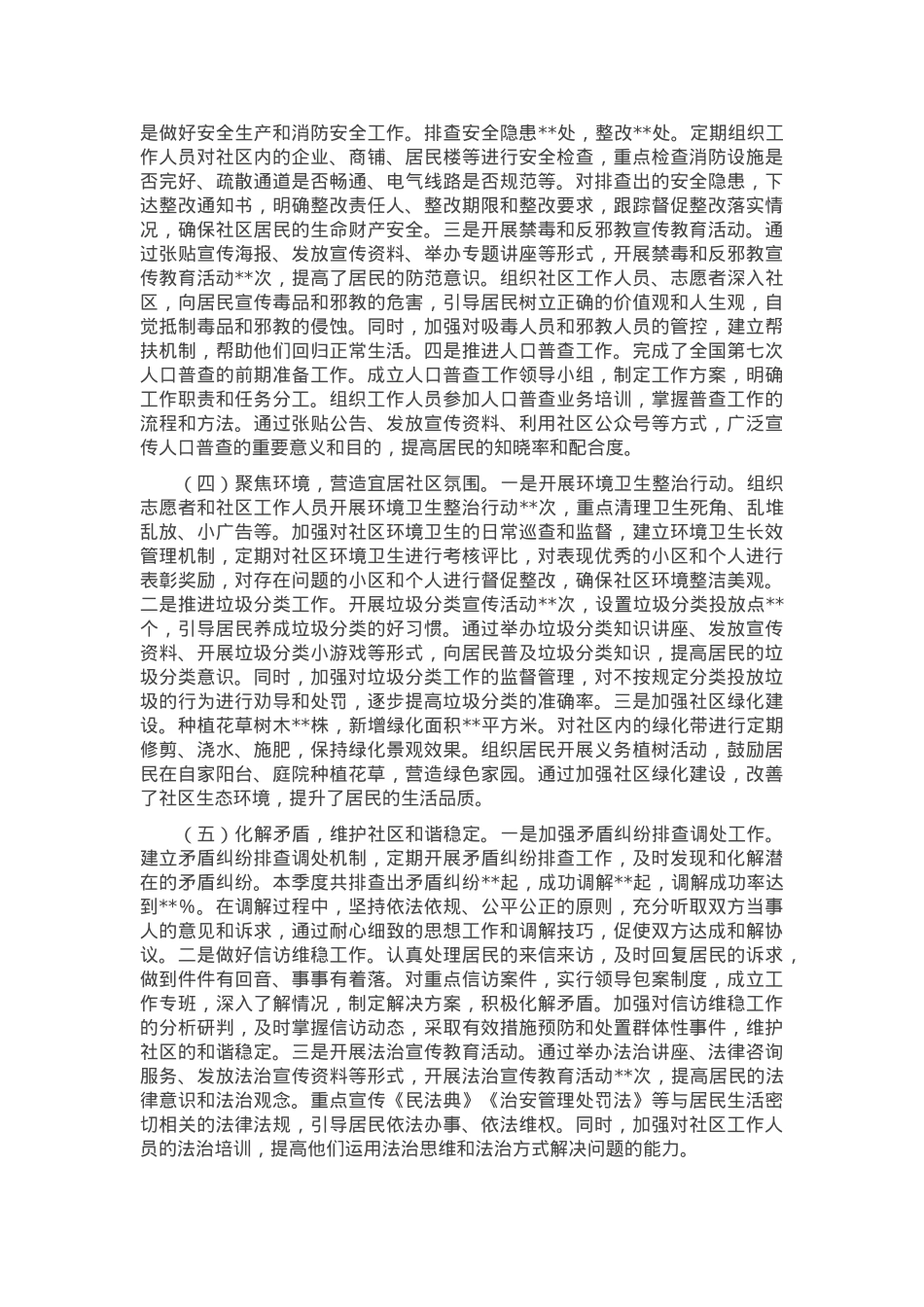 社区2025年第一季度工作总结.docx_第2页