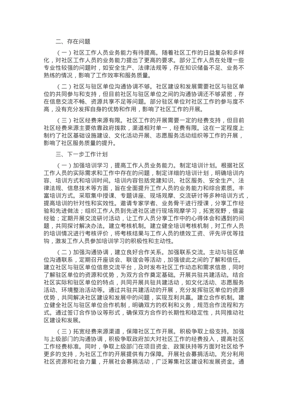 社区2025年第一季度工作总结.docx_第3页